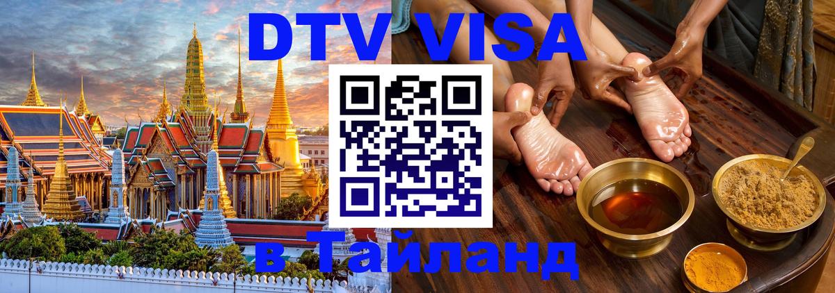 DTV Visa Thailand — прайс и условия, виза без дополнительных документов - Нейпьидо  05.10.2025 